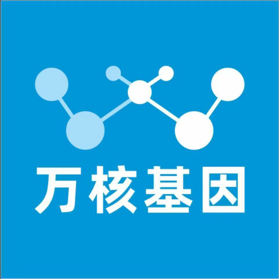 衡阳雁峰区万核健康基因管理咨询中心